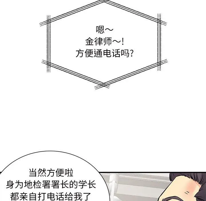 漫画《离过婚的她》第16话第110张图