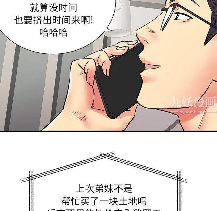 漫画《离过婚的她》第16话第111张图