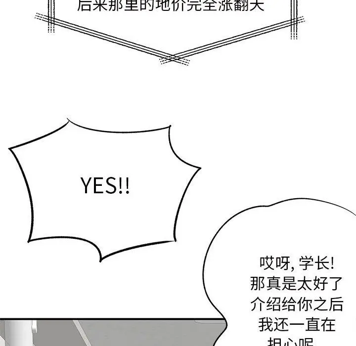 漫画《离过婚的她》第16话第112张图