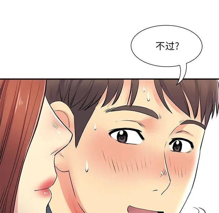漫画《离过婚的她》第16话第17张图