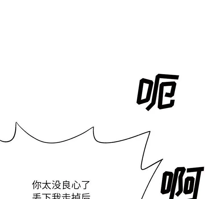 漫画《离过婚的她》第16话第21张图