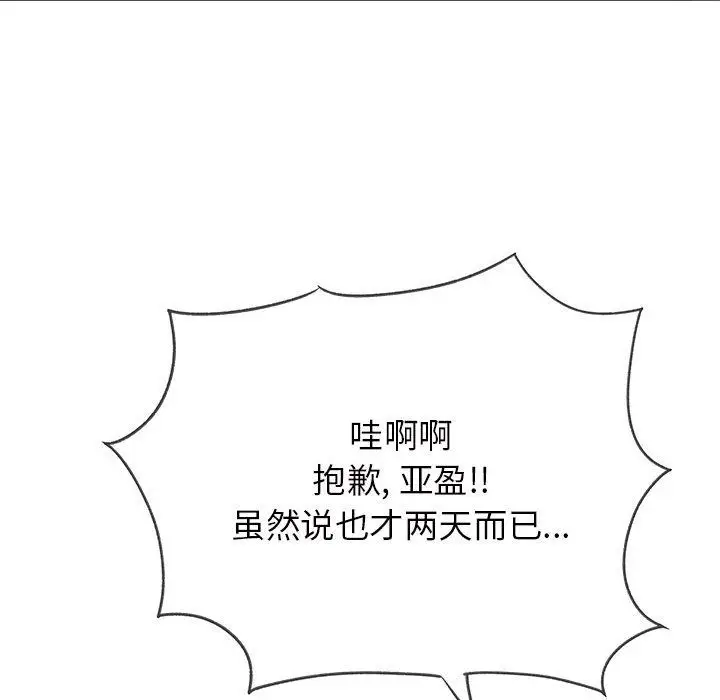 漫画《离过婚的她》第16话第24张图
