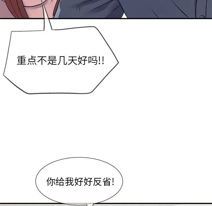 漫画《离过婚的她》第16话第26张图