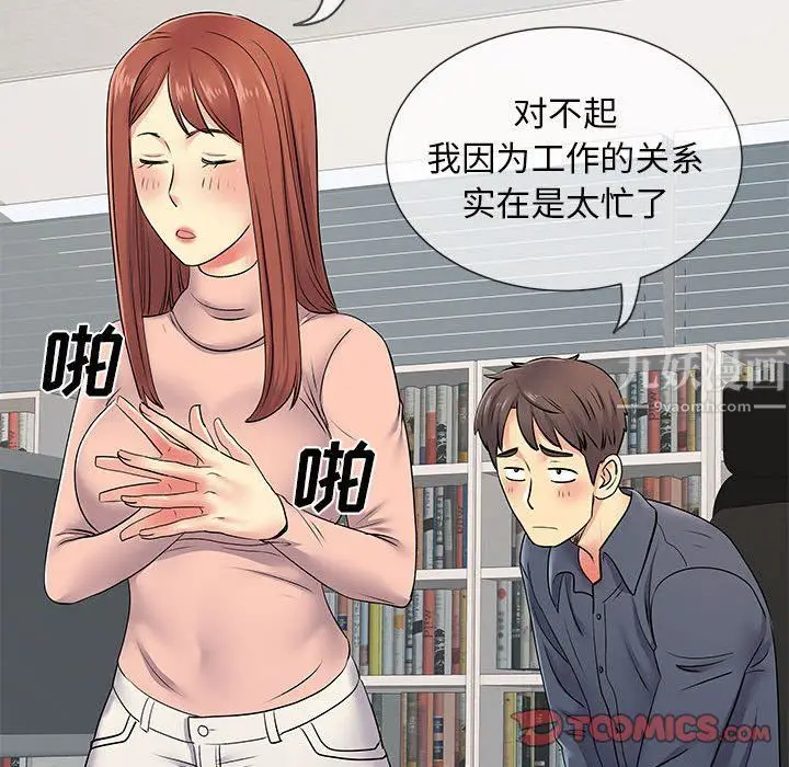 漫画《离过婚的她》第16话第27张图
