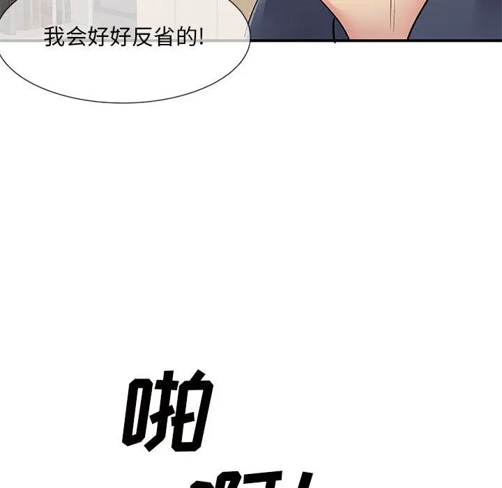 漫画《离过婚的她》第16话第30张图
