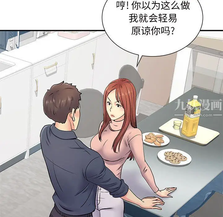 漫画《离过婚的她》第16话第36张图