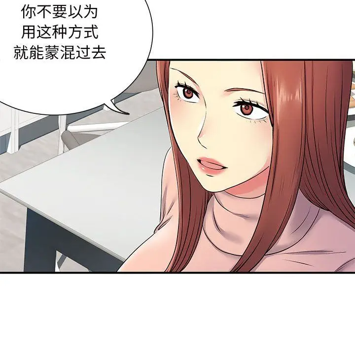 漫画《离过婚的她》第16话第38张图
