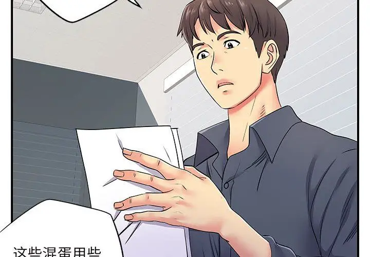 漫画《离过婚的她》第16话第4张图