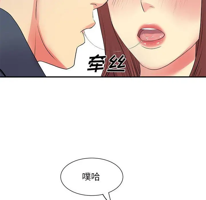 漫画《离过婚的她》第16话第44张图