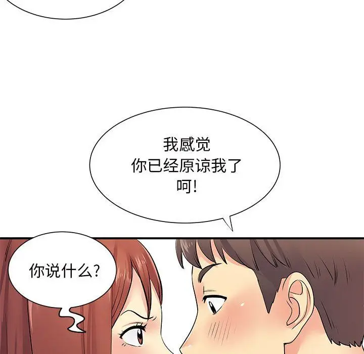漫画《离过婚的她》第16话第46张图
