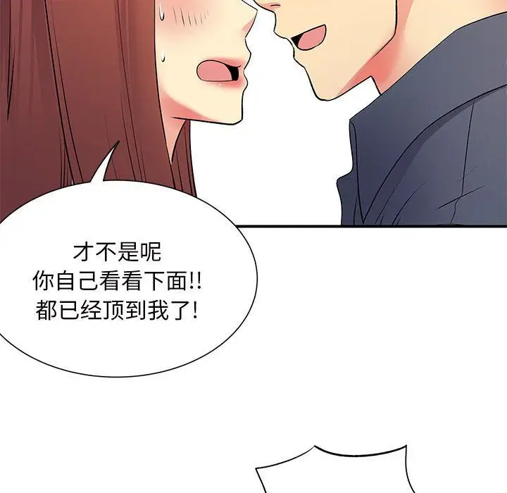漫画《离过婚的她》第16话第47张图