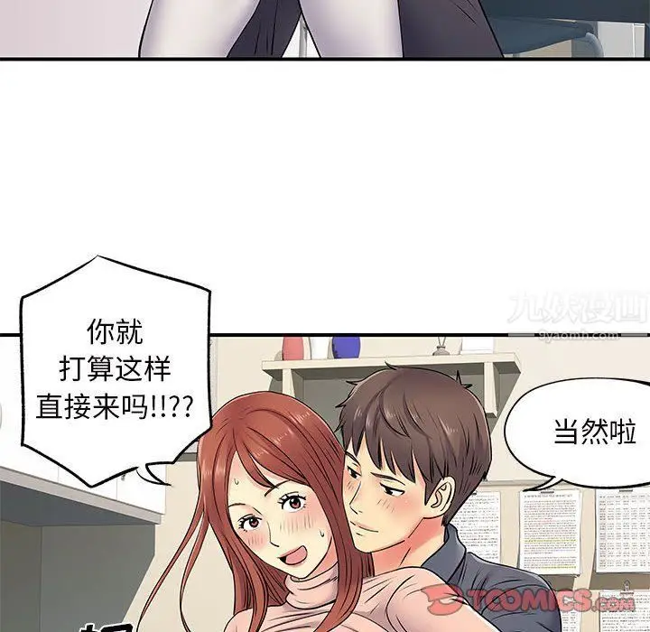漫画《离过婚的她》第16话第51张图