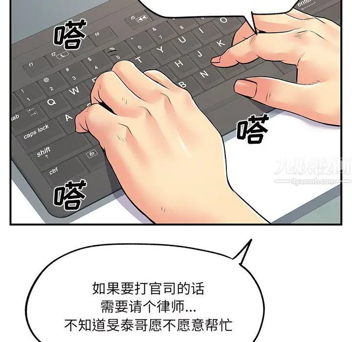 漫画《离过婚的她》第16话第6张图