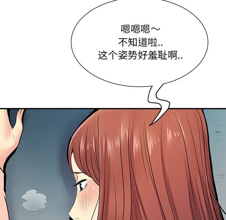 漫画《离过婚的她》第16话第66张图