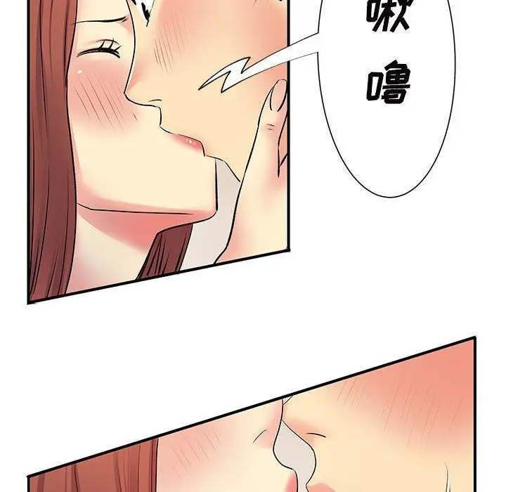 漫画《离过婚的她》第16话第73张图