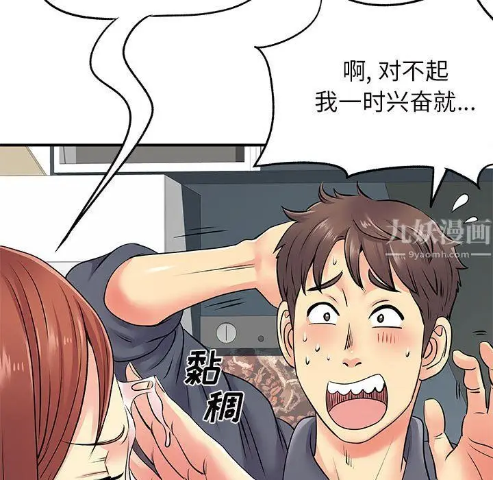 漫画《离过婚的她》第16话第92张图