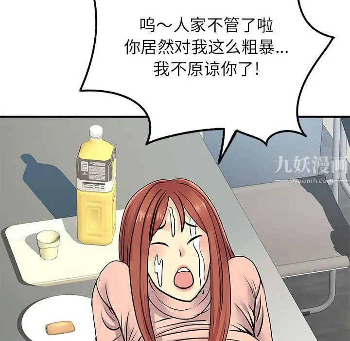 漫画《离过婚的她》第16话第94张图