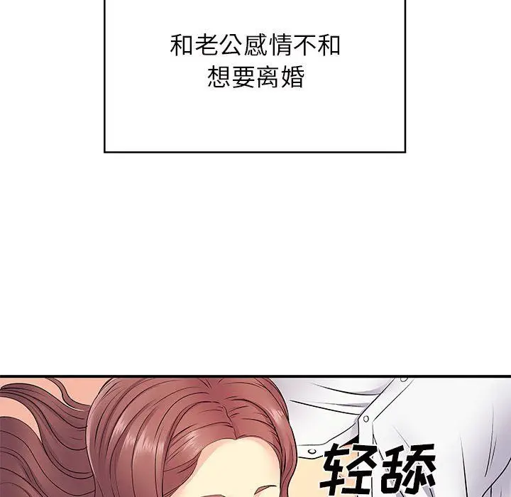 漫画《离过婚的她》第18话第10张图