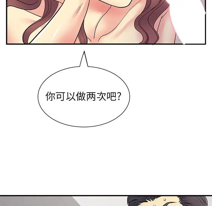 漫画《离过婚的她》第18话第28张图