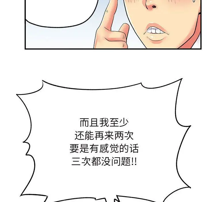 漫画《离过婚的她》第18话第37张图