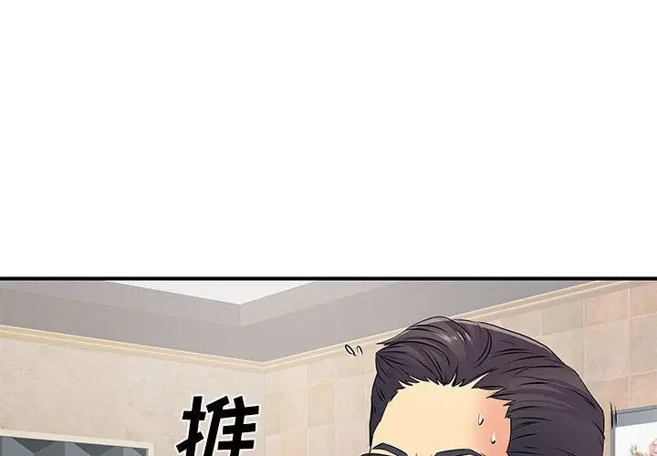 漫画《离过婚的她》第18话第4张图