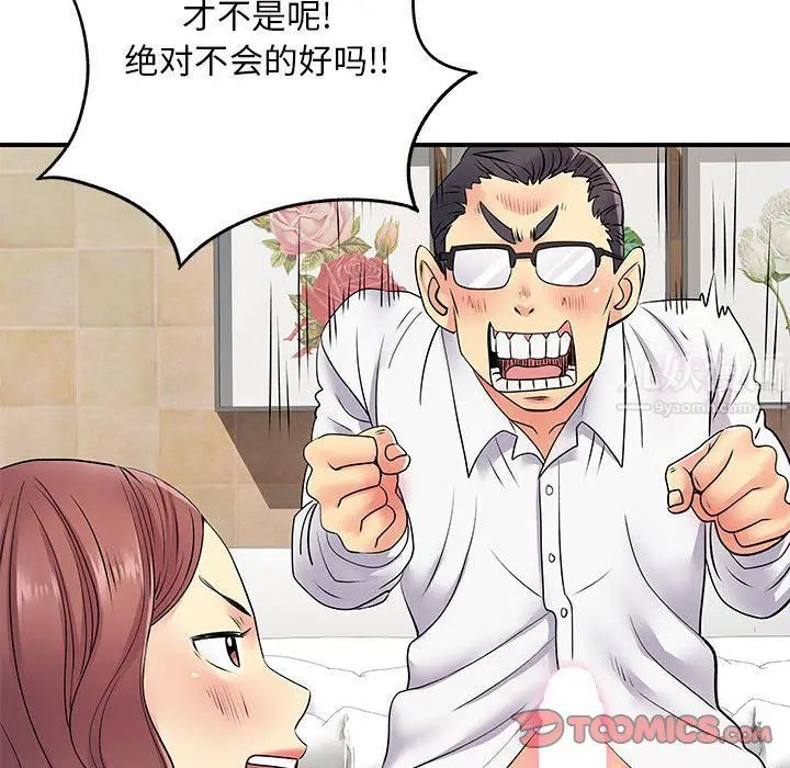 漫画《离过婚的她》第18话第42张图