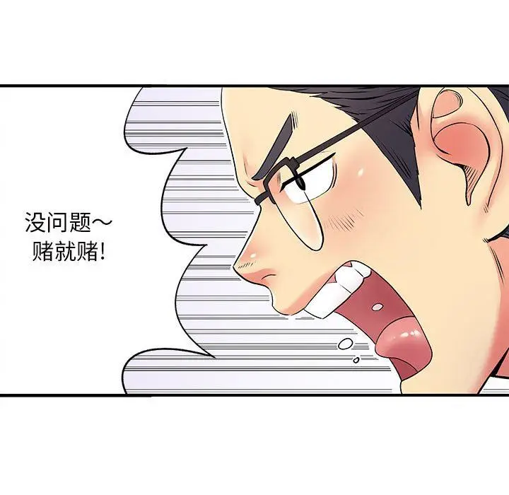 漫画《离过婚的她》第18话第44张图