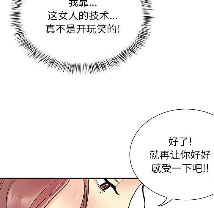漫画《离过婚的她》第18话第56张图