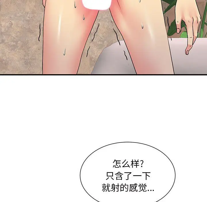 漫画《离过婚的她》第18话第75张图