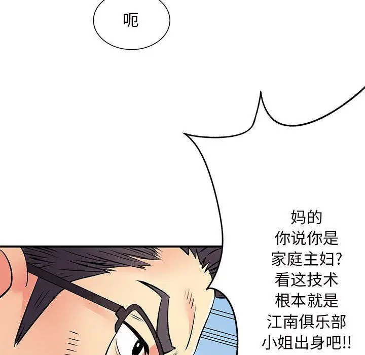 漫画《离过婚的她》第18话第77张图