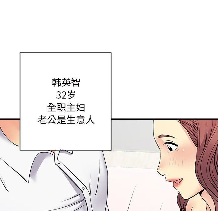 漫画《离过婚的她》第18话第8张图