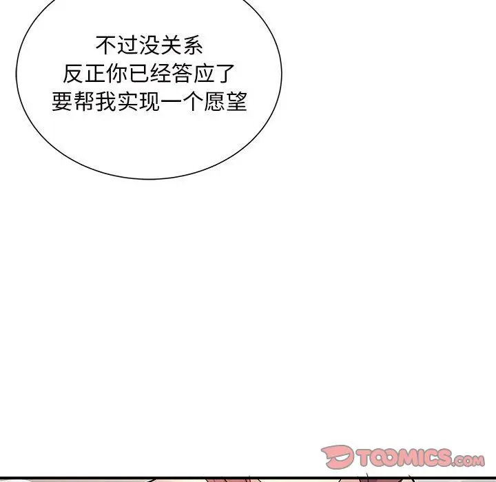 漫画《离过婚的她》第18话第82张图