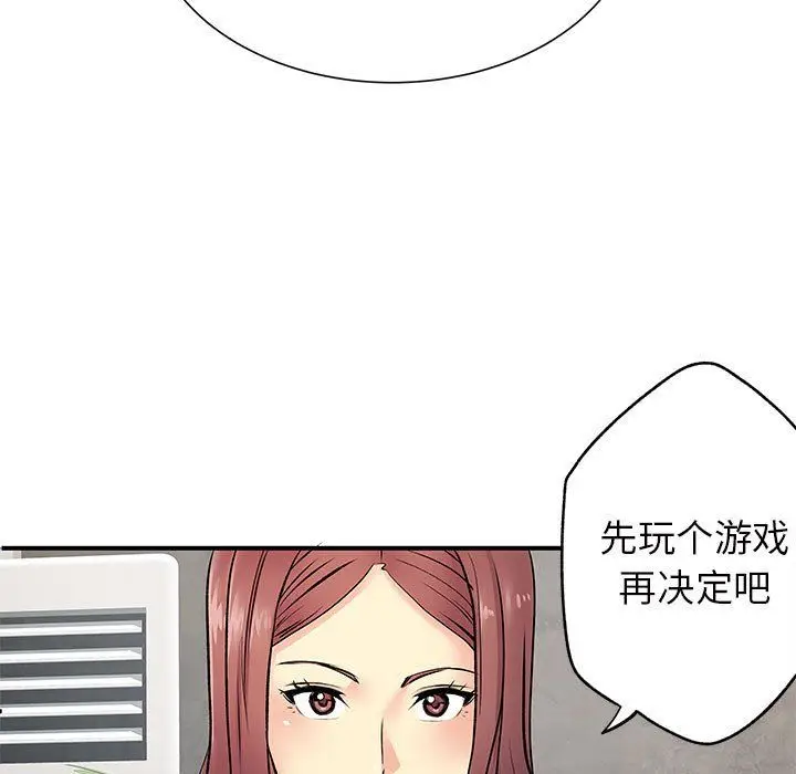 漫画《离过婚的她》第18话第88张图