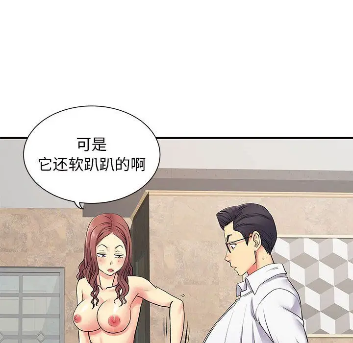漫画《离过婚的她》第18话第91张图