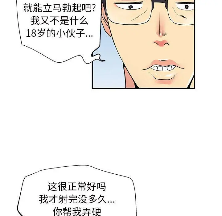 漫画《离过婚的她》第18话第93张图