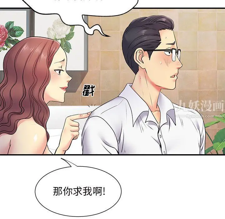 漫画《离过婚的她》第18话第94张图