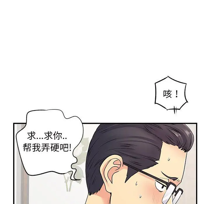 漫画《离过婚的她》第18话第95张图