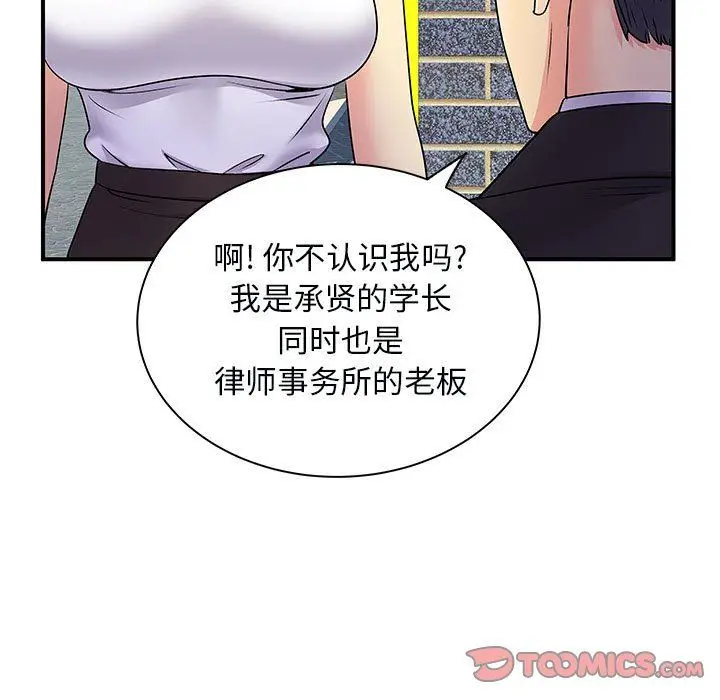漫画《离过婚的她》第34话第102张图