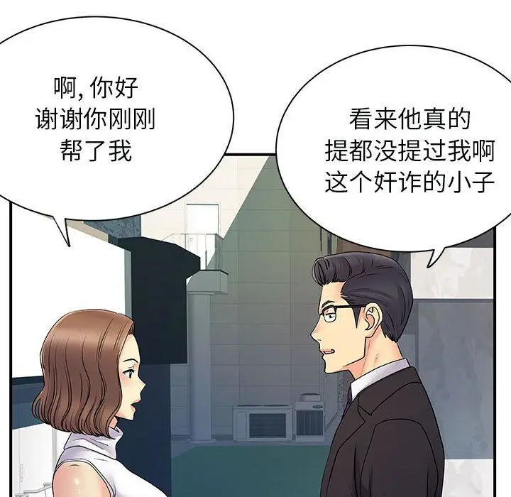 漫画《离过婚的她》第34话第103张图