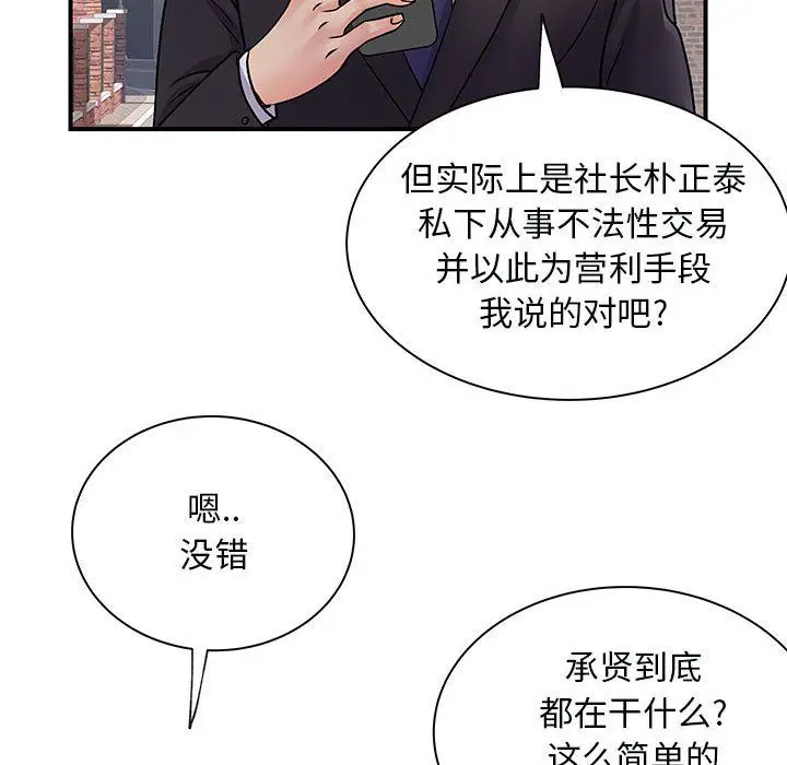 漫画《离过婚的她》第34话第107张图