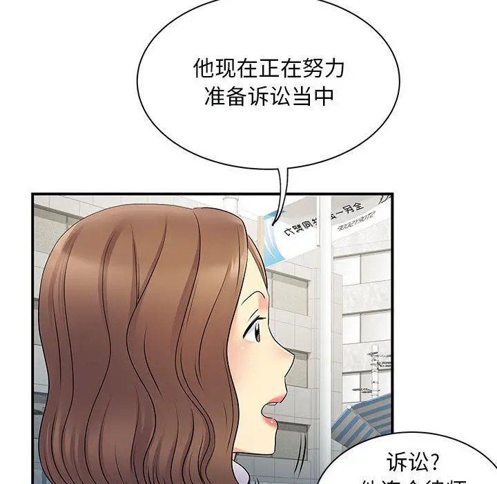 漫画《离过婚的她》第34话第109张图