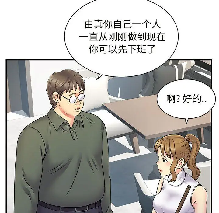 漫画《离过婚的她》第34话第11张图