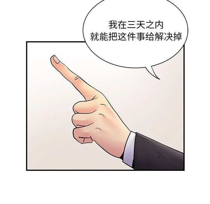 漫画《离过婚的她》第34话第112张图