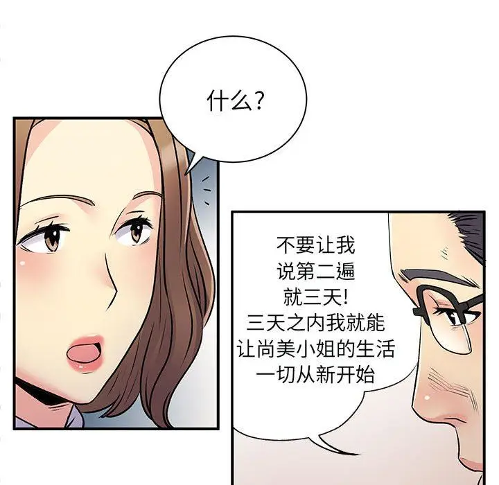 漫画《离过婚的她》第34话第113张图