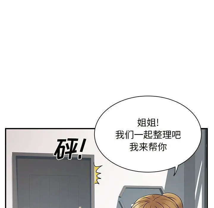 漫画《离过婚的她》第34话第14张图