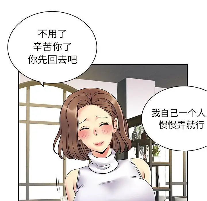 漫画《离过婚的她》第34话第16张图