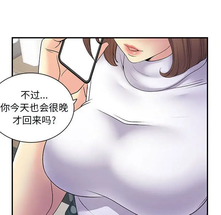 漫画《离过婚的她》第34话第25张图
