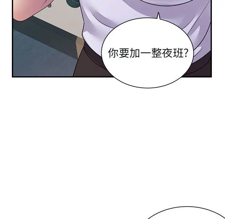 漫画《离过婚的她》第34话第26张图