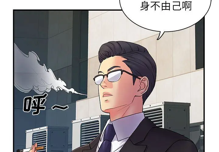 漫画《离过婚的她》第34话第3张图