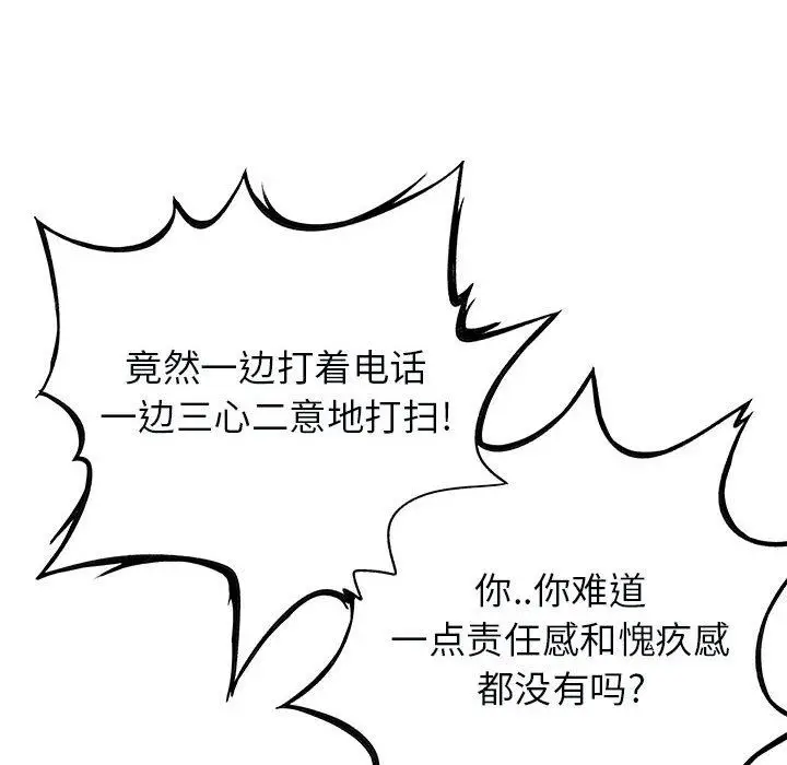 漫画《离过婚的她》第34话第37张图